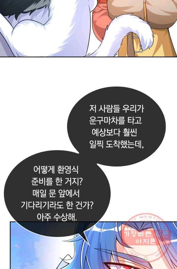 이세계의 지존 플레이어 88화 41