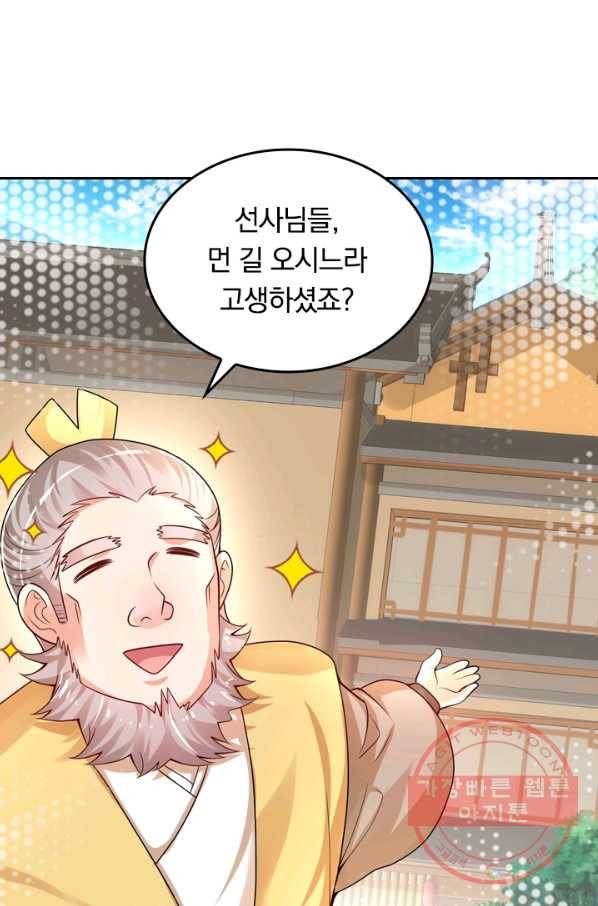 이세계의 지존 플레이어 88화 43