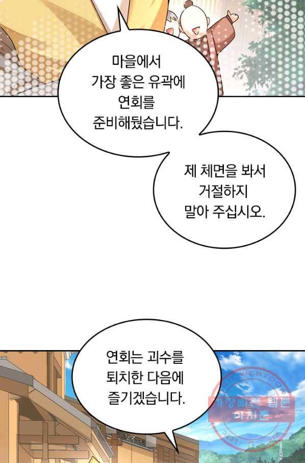 이세계의 지존 플레이어 88화 44