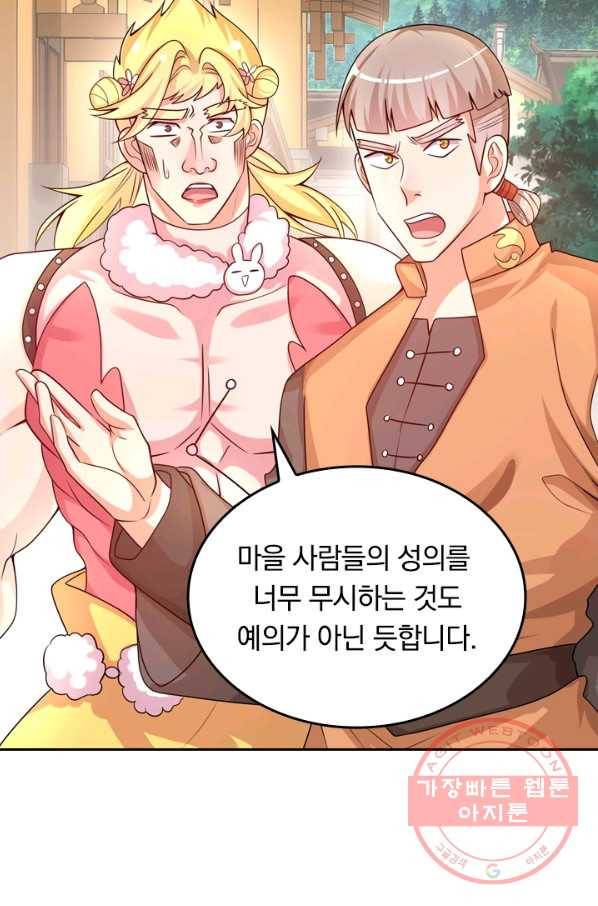 이세계의 지존 플레이어 88화 45