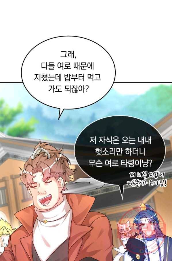 이세계의 지존 플레이어 88화 46
