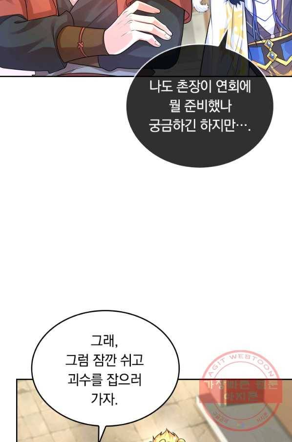 이세계의 지존 플레이어 88화 47