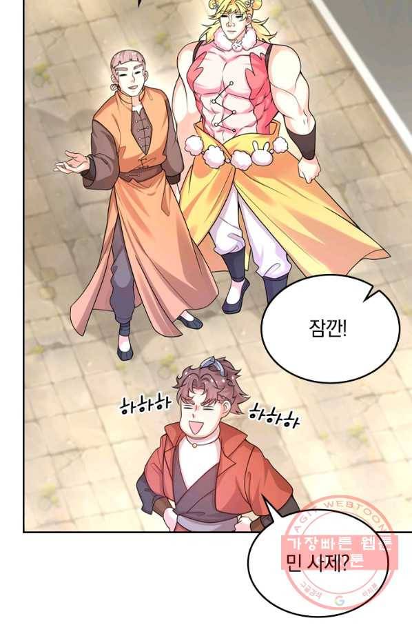 이세계의 지존 플레이어 88화 48