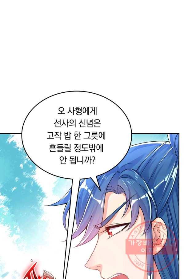이세계의 지존 플레이어 88화 49