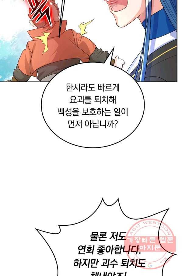 이세계의 지존 플레이어 88화 50