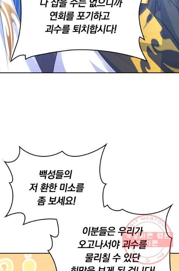 이세계의 지존 플레이어 88화 52