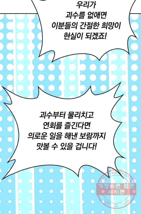 이세계의 지존 플레이어 88화 54
