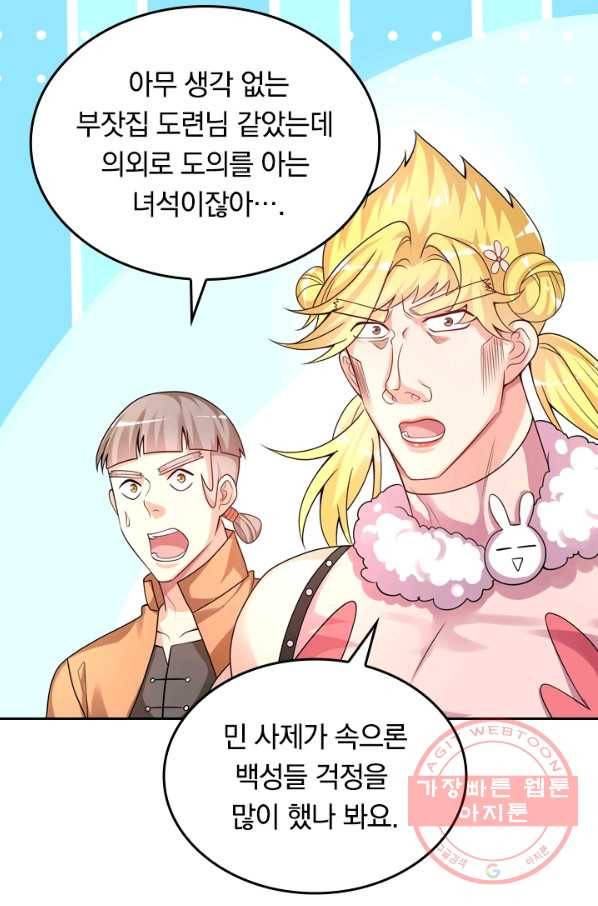 이세계의 지존 플레이어 88화 55