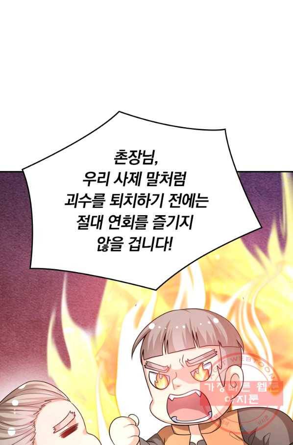 이세계의 지존 플레이어 88화 56