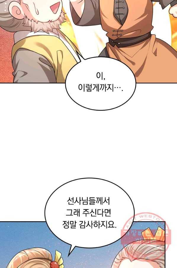이세계의 지존 플레이어 88화 57
