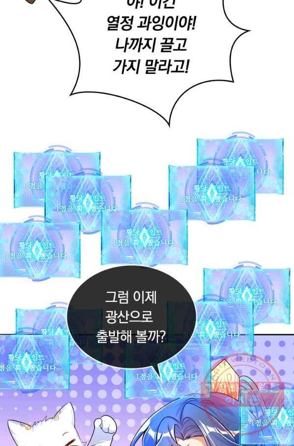 이세계의 지존 플레이어 88화 60