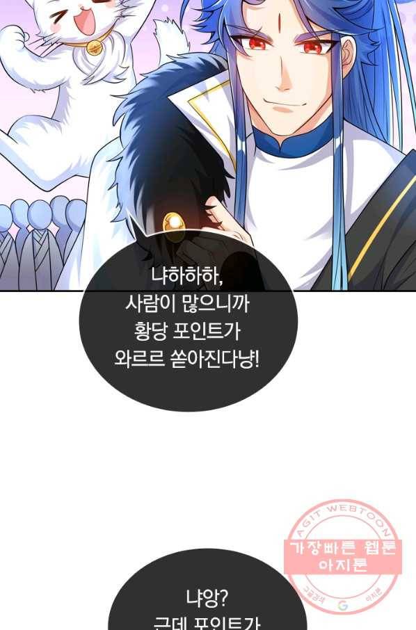 이세계의 지존 플레이어 88화 61