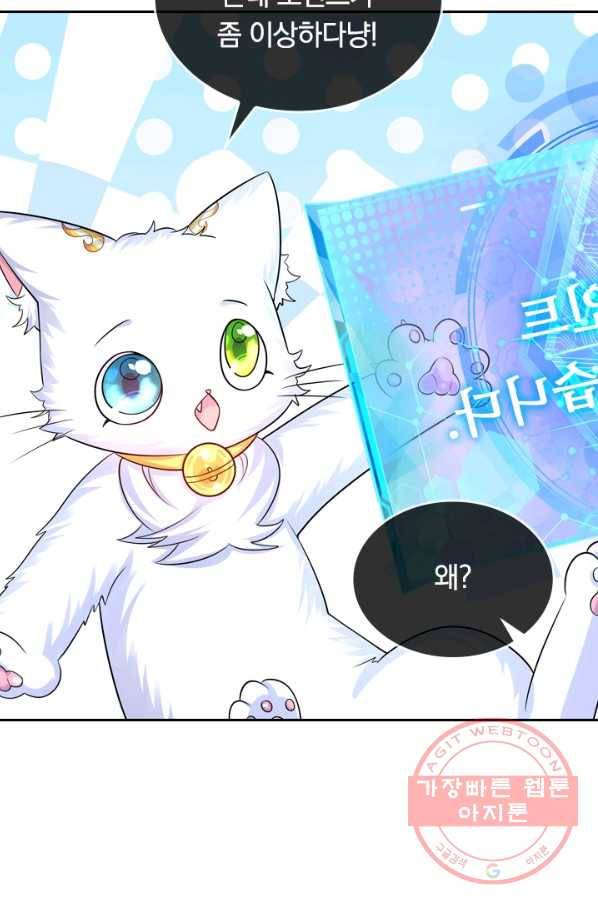 이세계의 지존 플레이어 88화 62