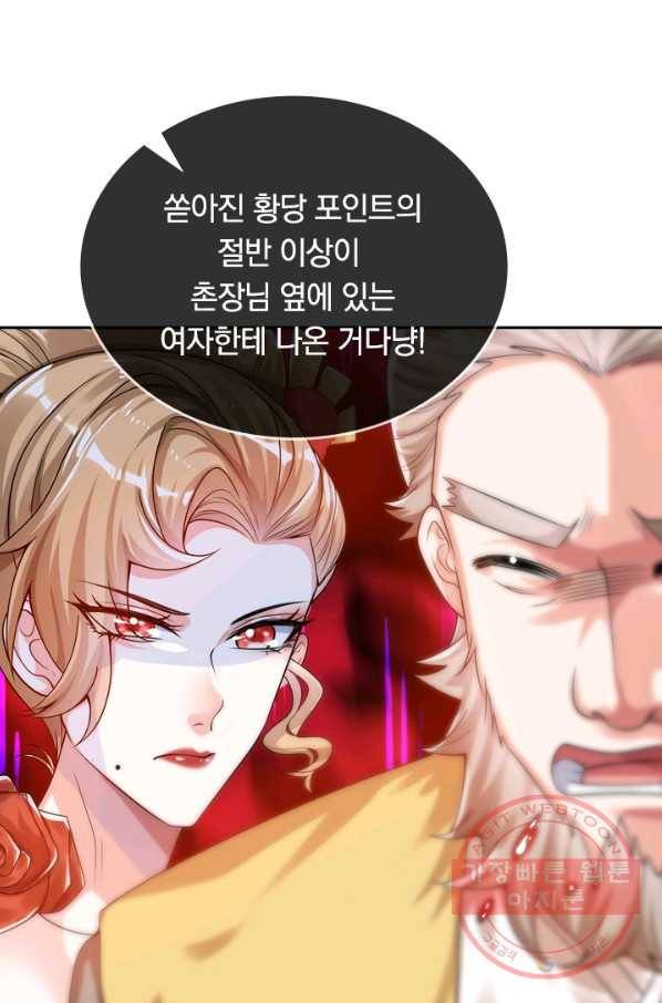이세계의 지존 플레이어 88화 63