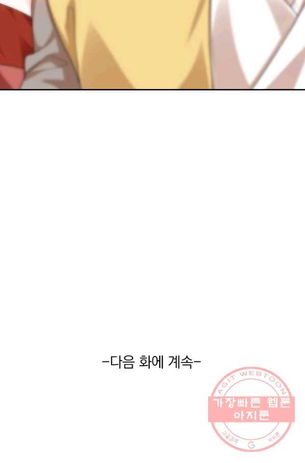 이세계의 지존 플레이어 88화 64