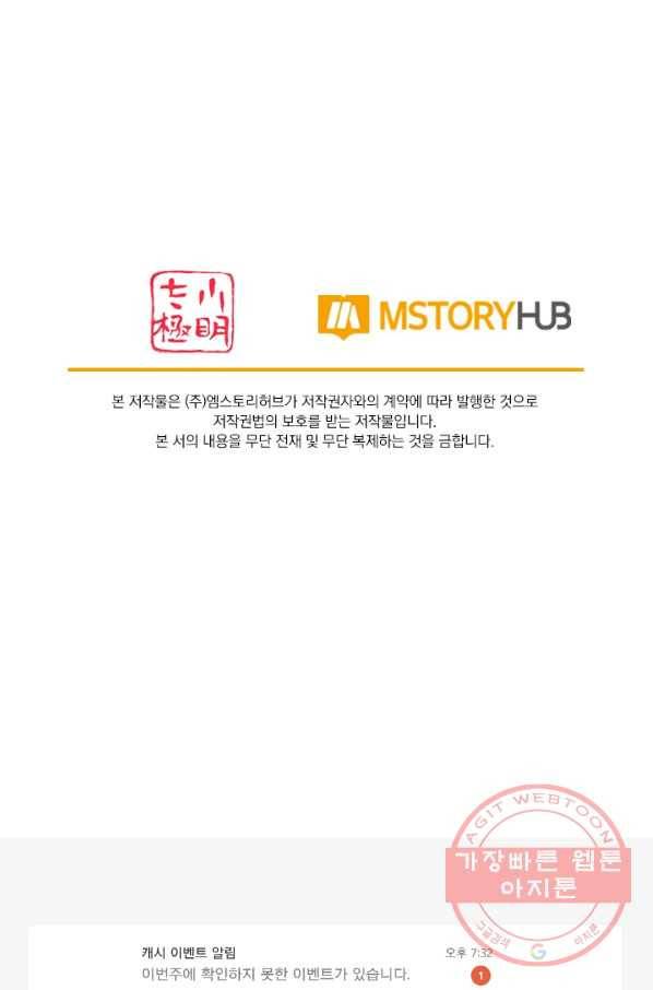 이세계의 지존 플레이어 88화 65
