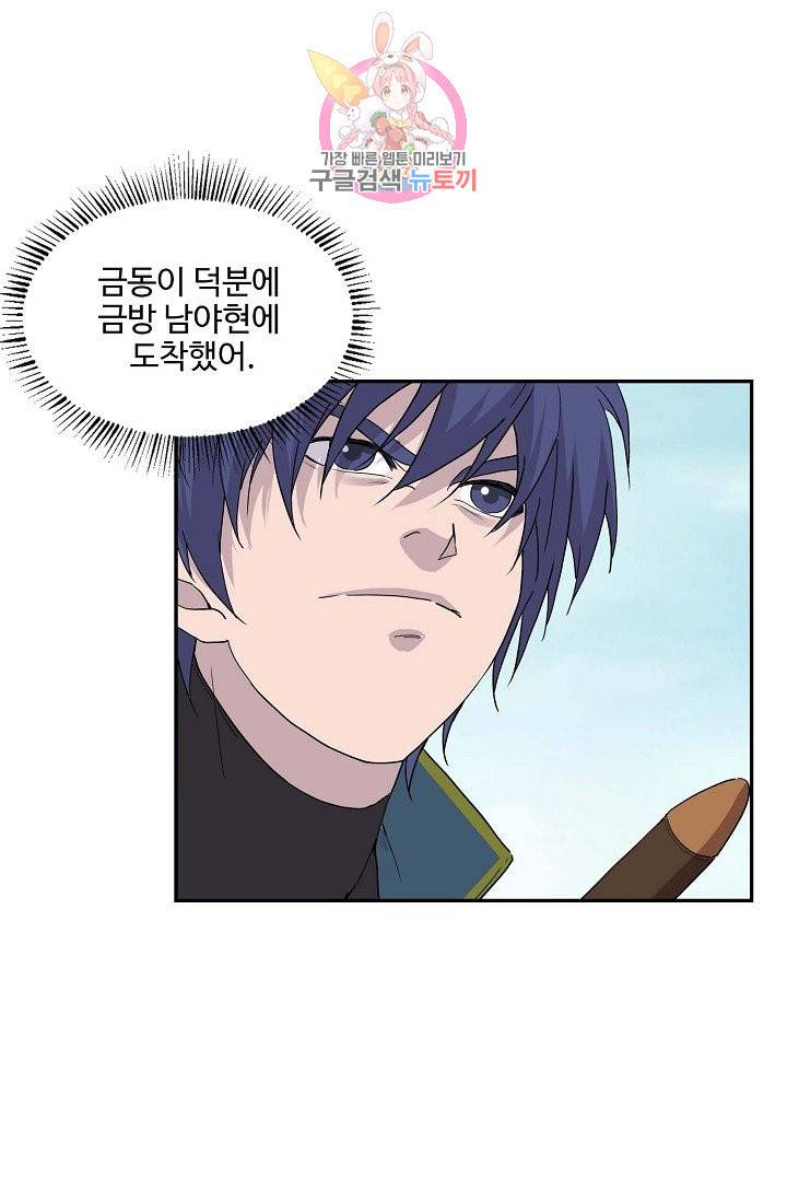검역창궁 163화 4