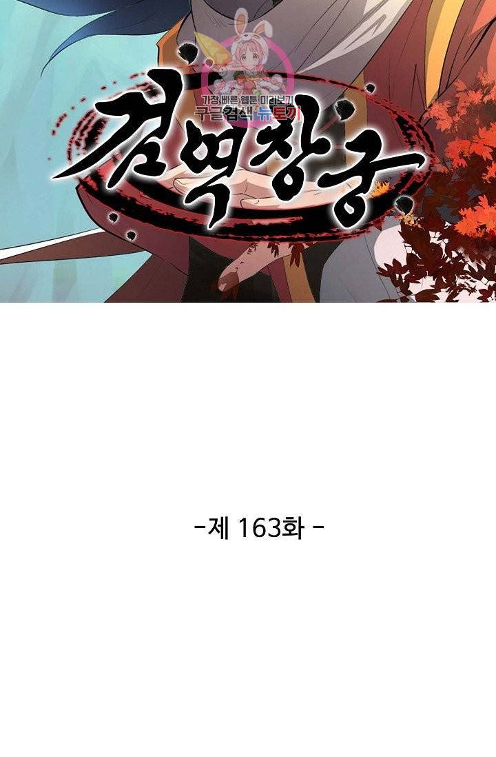 검역창궁 163화 9