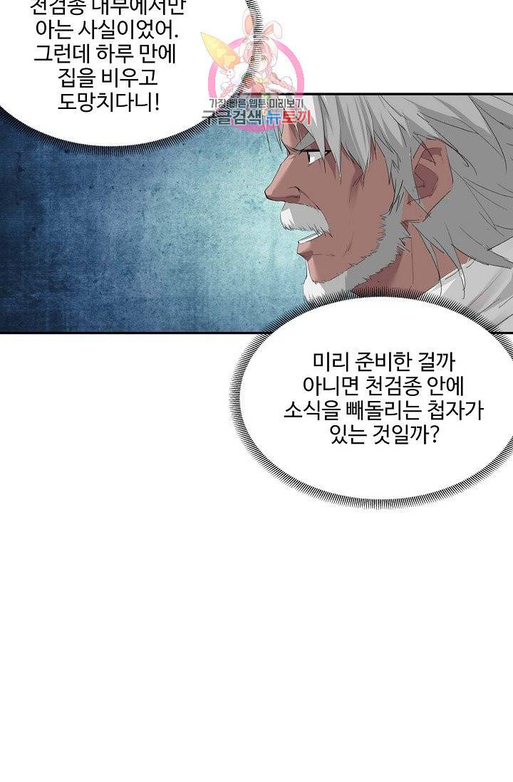 검역창궁 163화 17