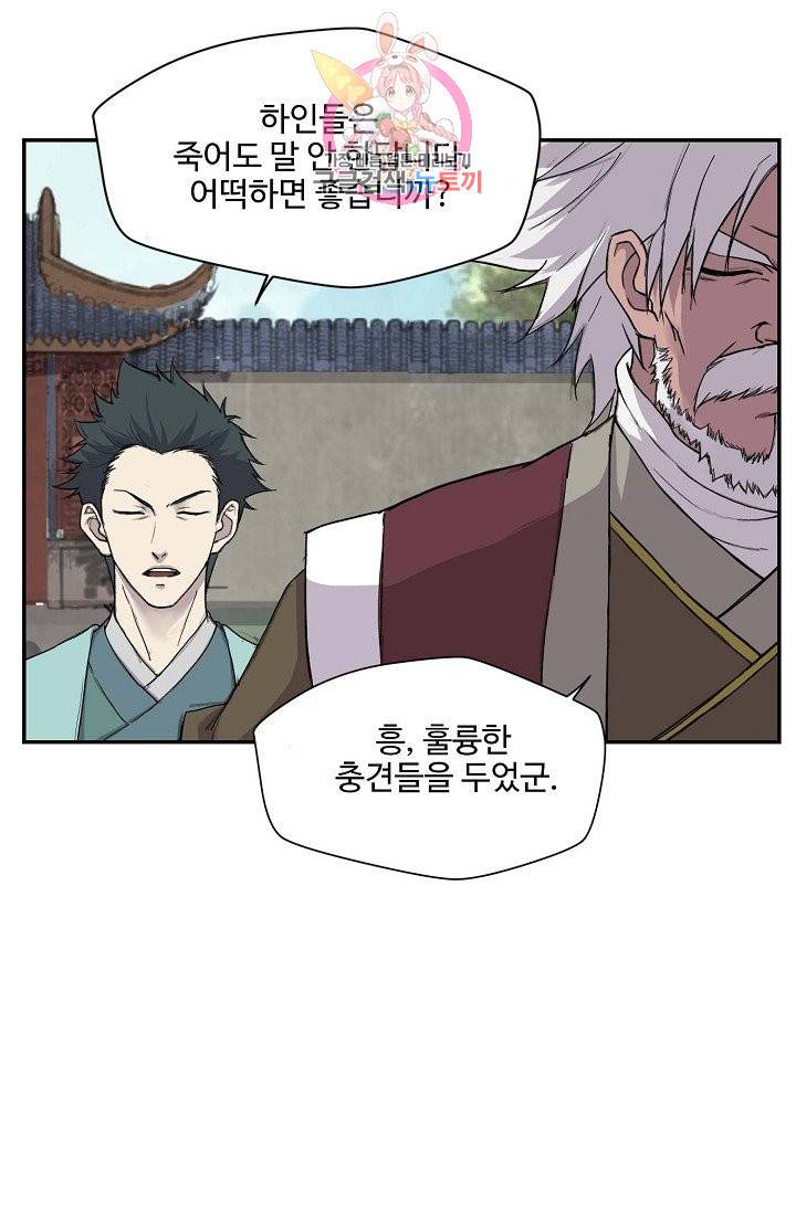검역창궁 163화 24