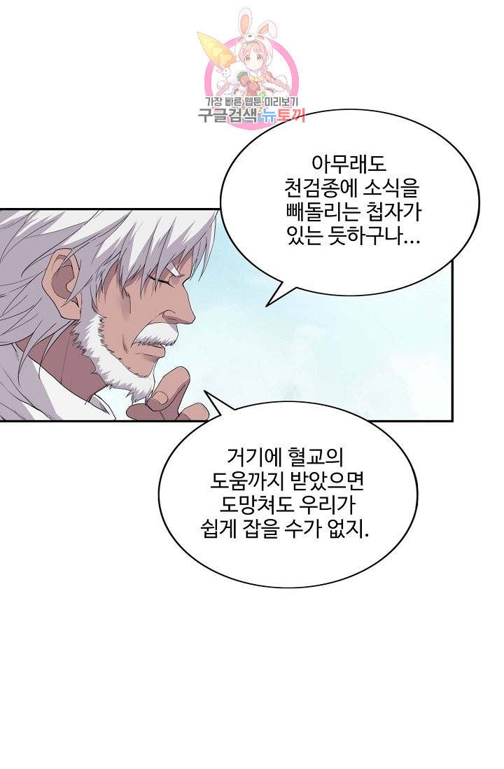 검역창궁 163화 25