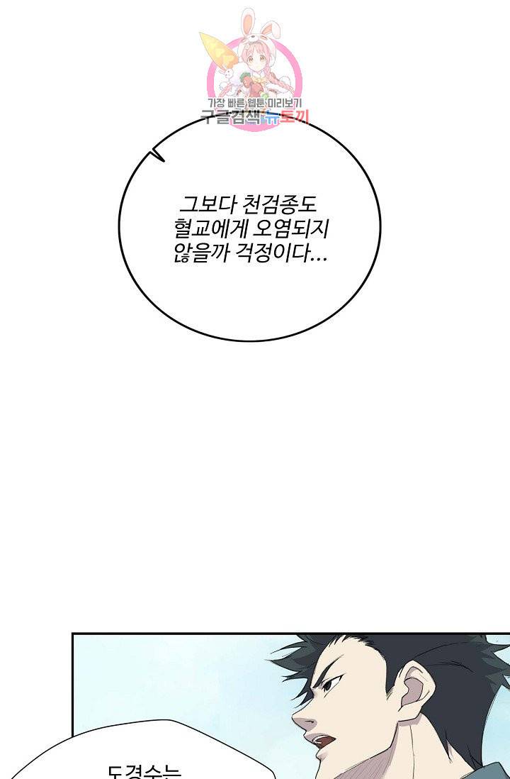 검역창궁 163화 26