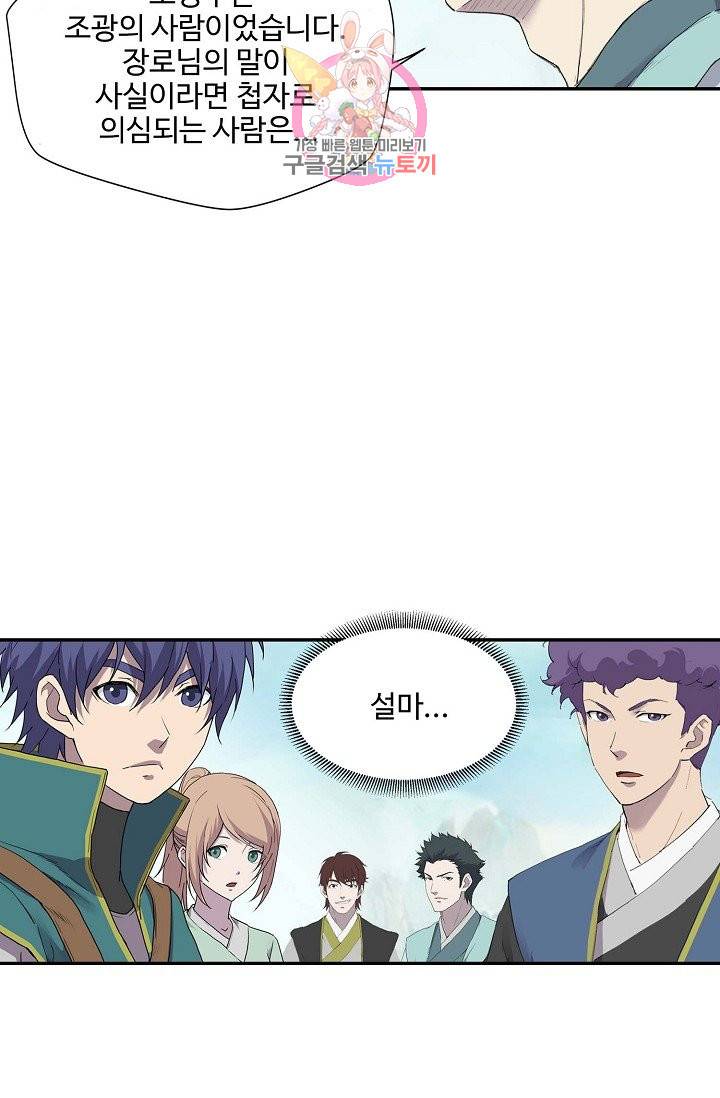 검역창궁 163화 27