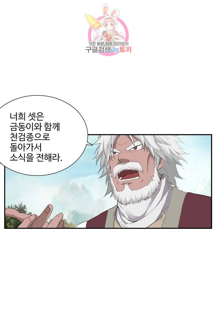 검역창궁 163화 28