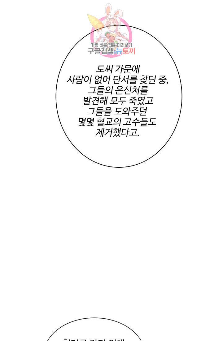 검역창궁 163화 29