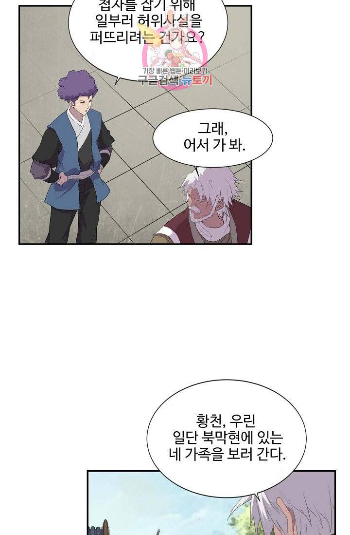 검역창궁 163화 30