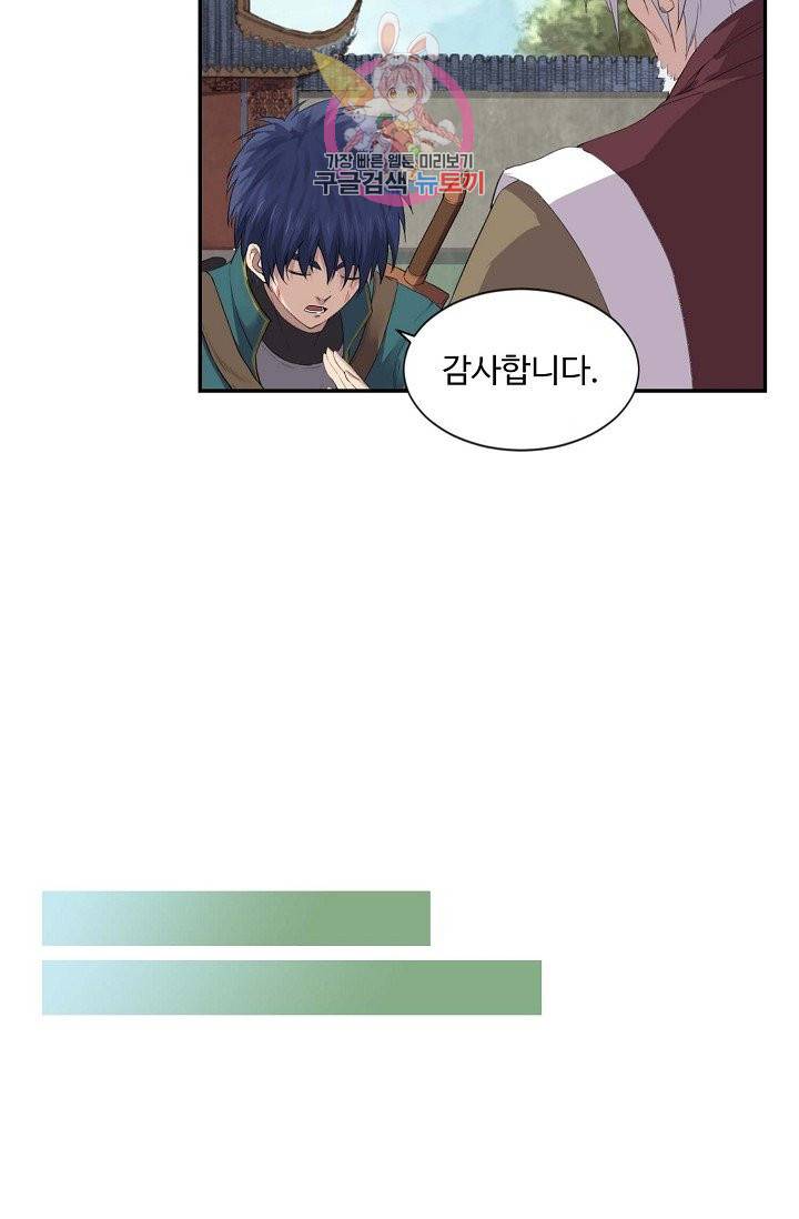 검역창궁 163화 31