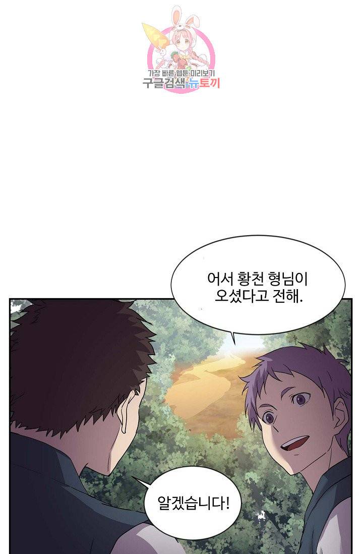 검역창궁 163화 36