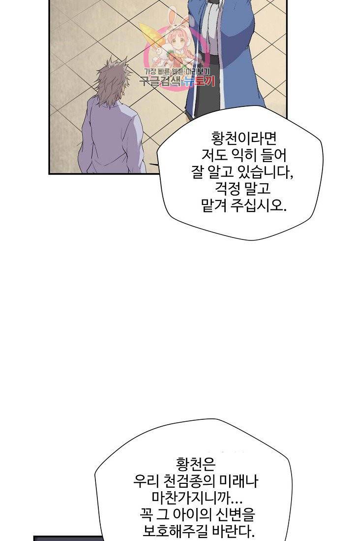 검역창궁 163화 52