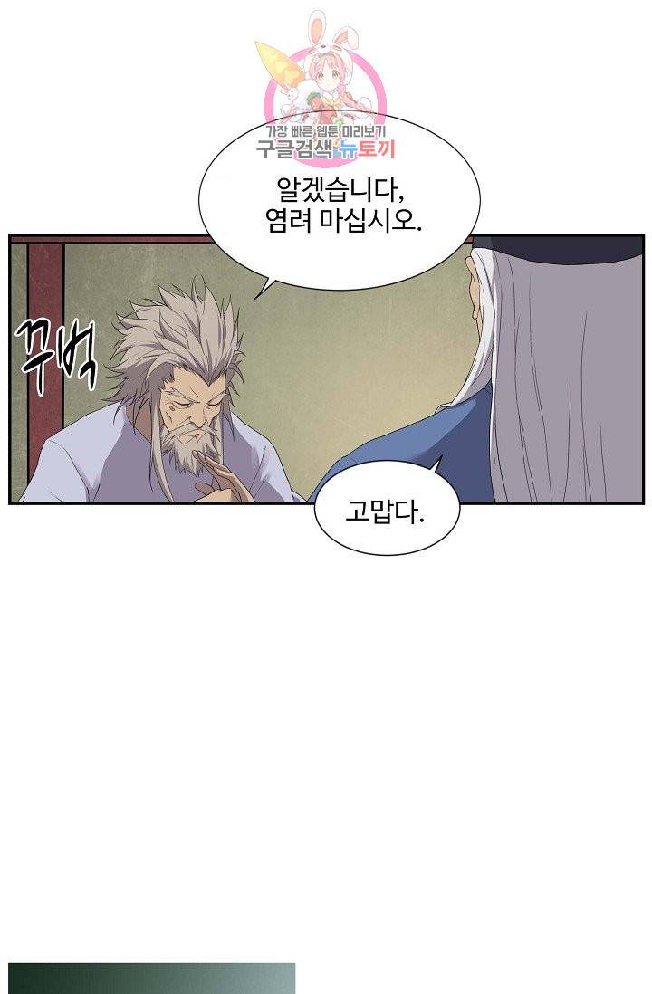 검역창궁 163화 54