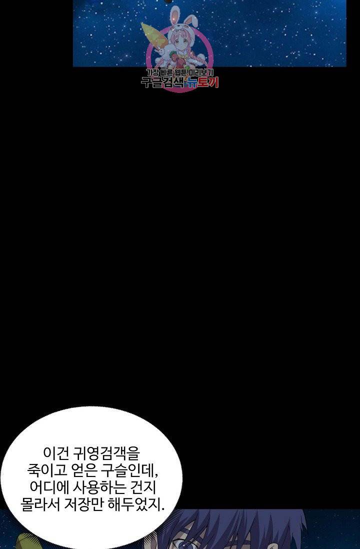 검역창궁 163화 60