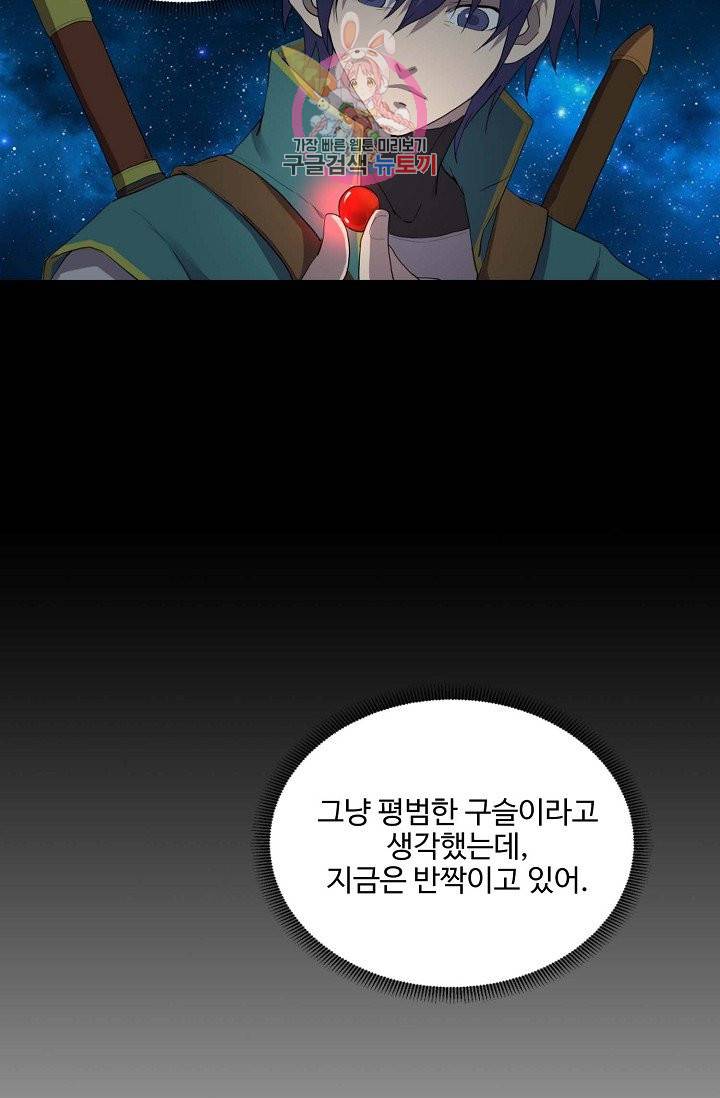 검역창궁 163화 61