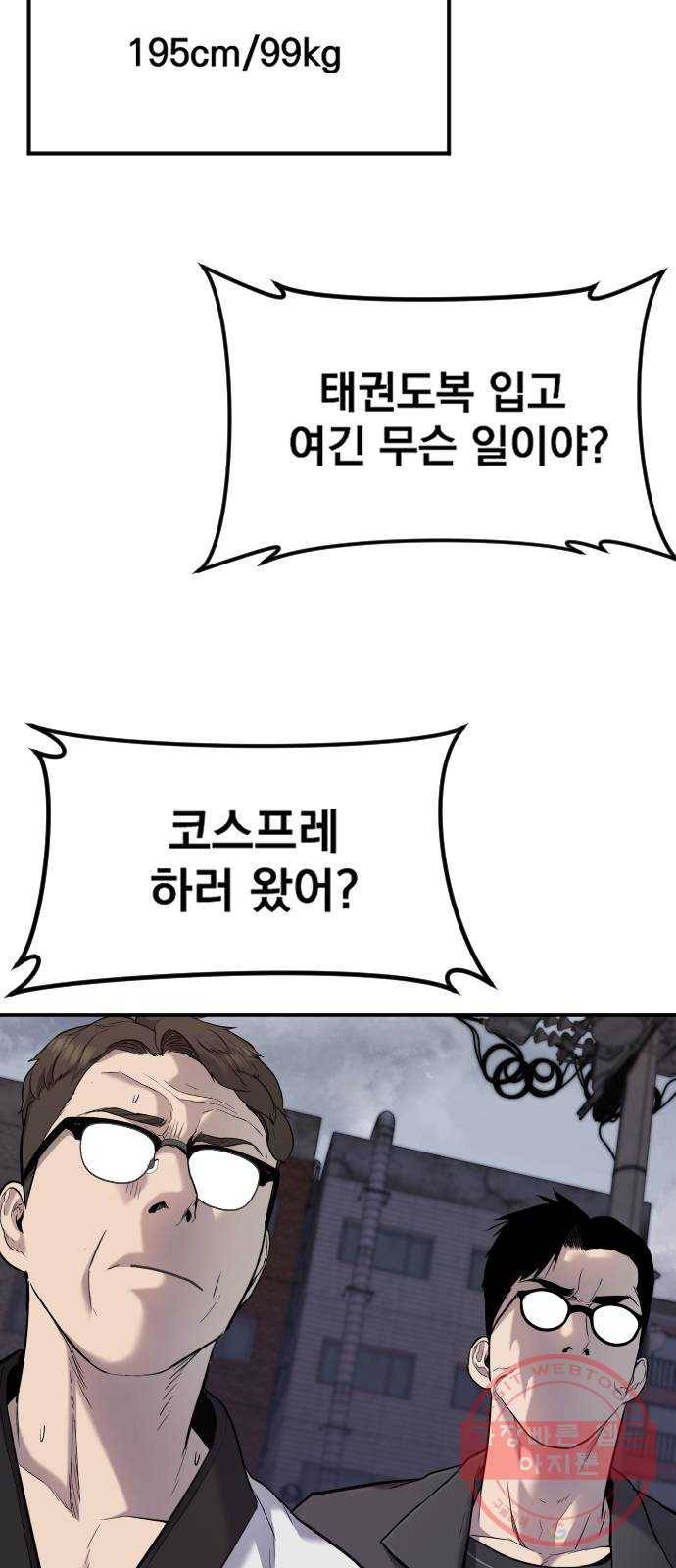김부장 5화 운동 좀 했나본데 9