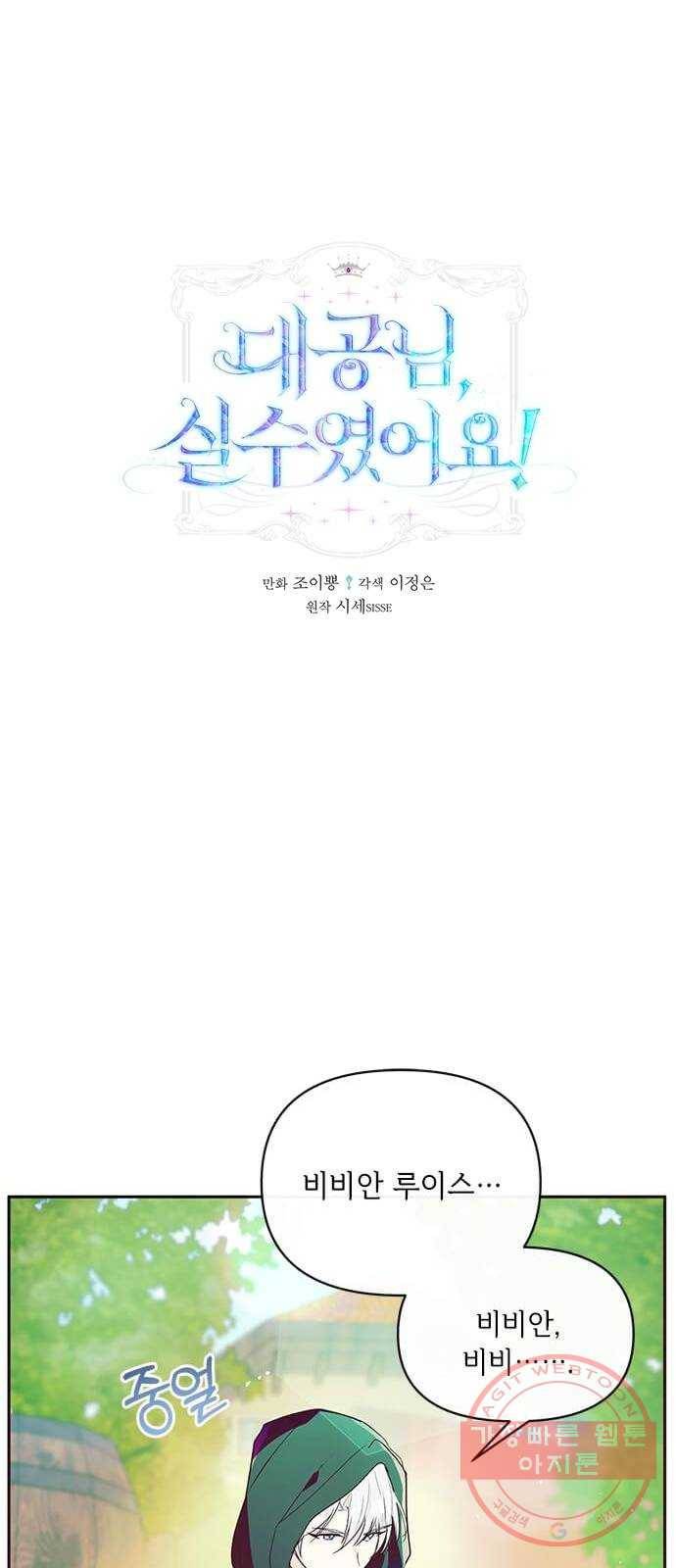 대공님, 실수였어요! 8화 1