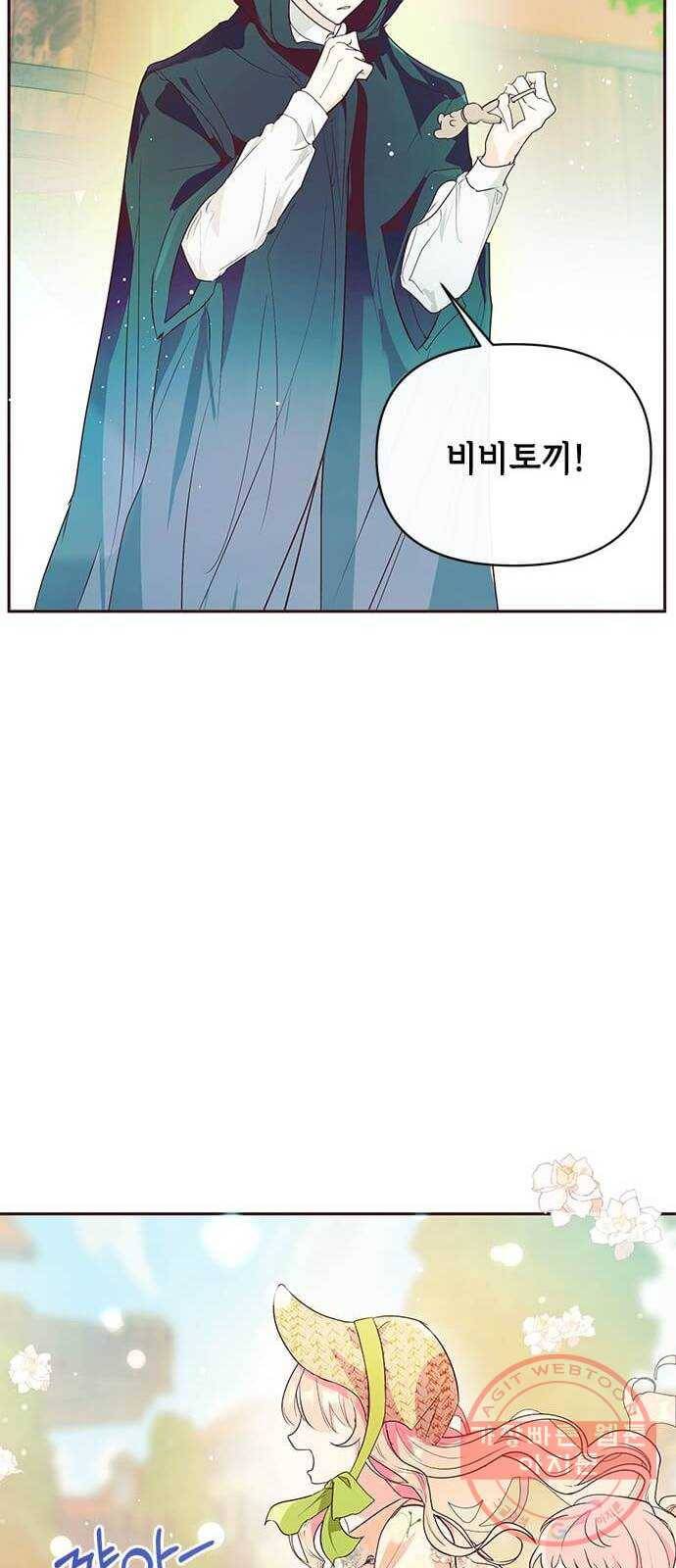 대공님, 실수였어요! 8화 2
