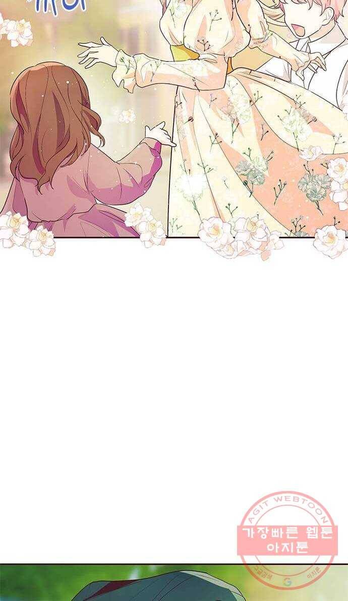 대공님, 실수였어요! 8화 3