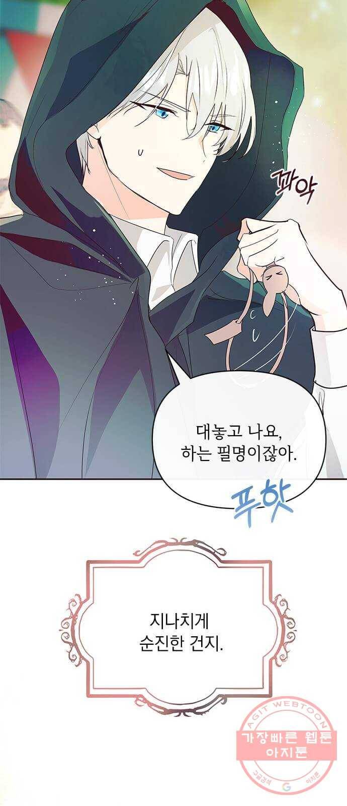 대공님, 실수였어요! 8화 4