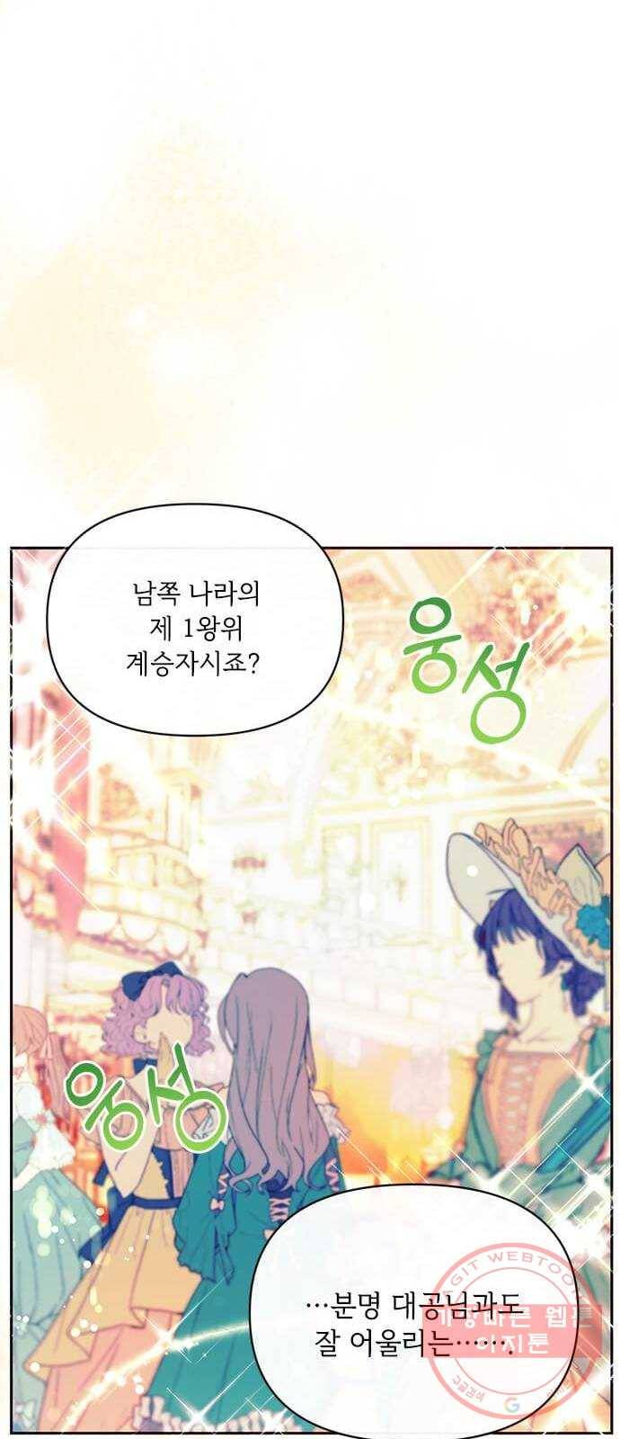 대공님, 실수였어요! 8화 5