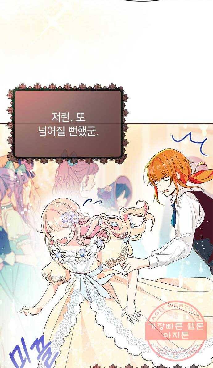 대공님, 실수였어요! 8화 6