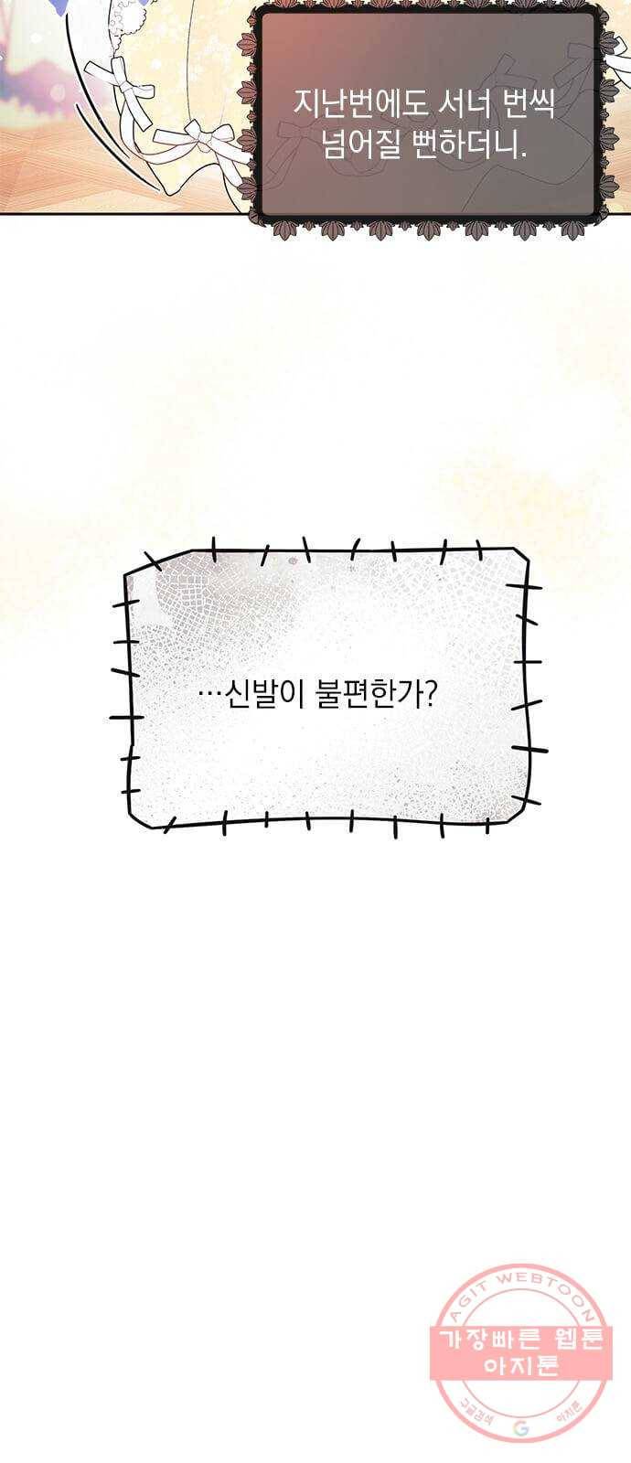 대공님, 실수였어요! 8화 7