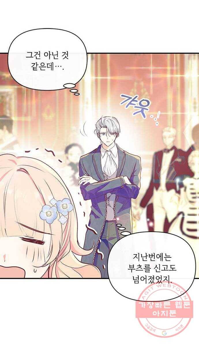 대공님, 실수였어요! 8화 9