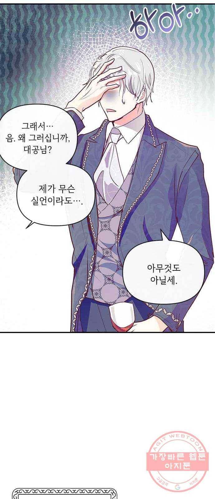 대공님, 실수였어요! 8화 11