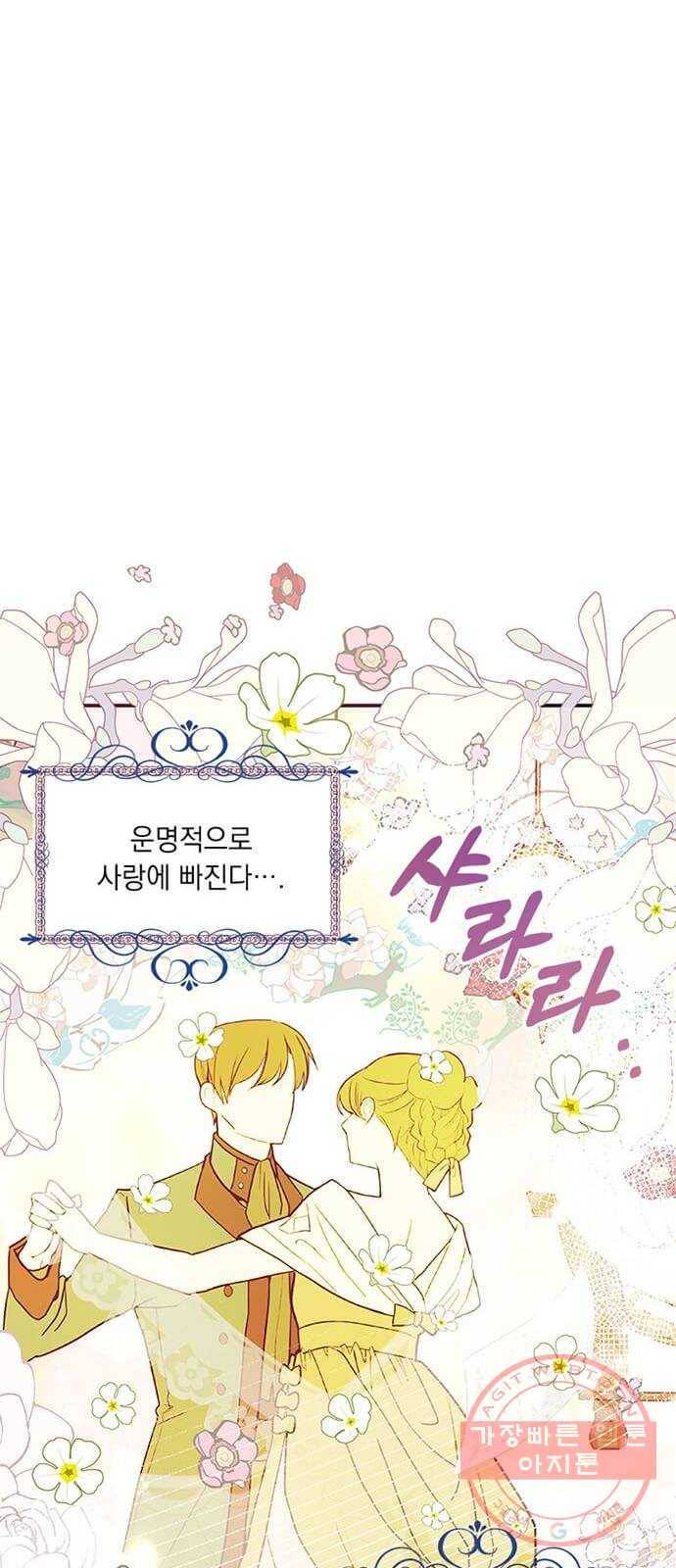 대공님, 실수였어요! 8화 13