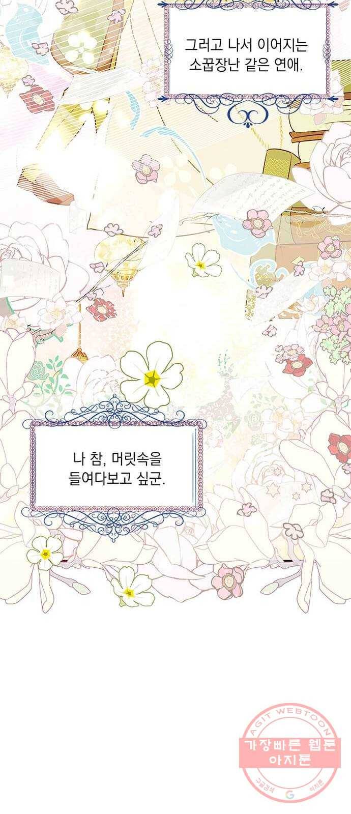 대공님, 실수였어요! 8화 14