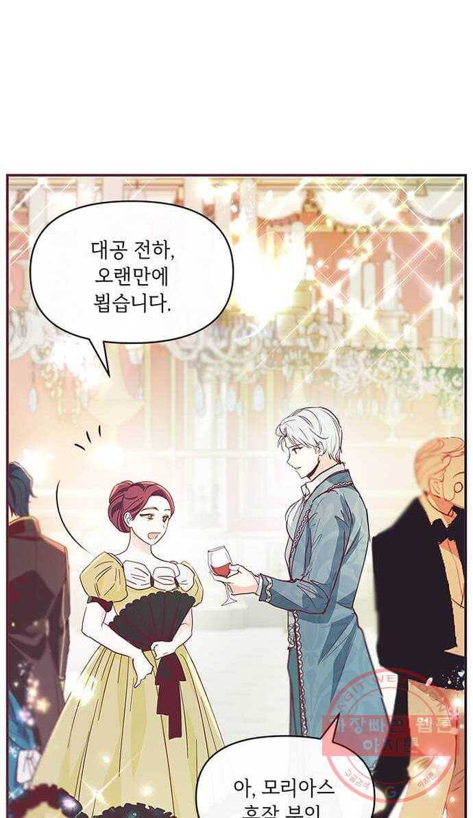 대공님, 실수였어요! 8화 15