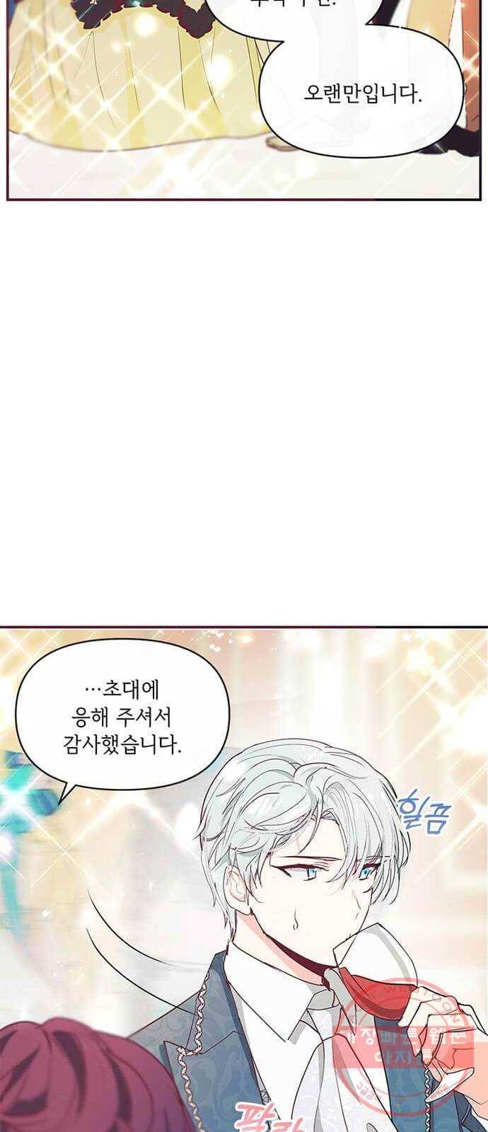 대공님, 실수였어요! 8화 16